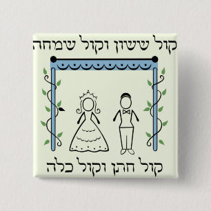 Jewish Wedding Pinback Button