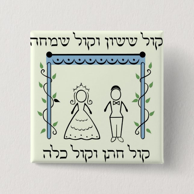 Jewish Wedding Pinback Button (Front)
