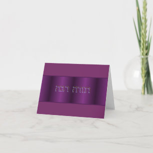 Jewish wedding thank you card