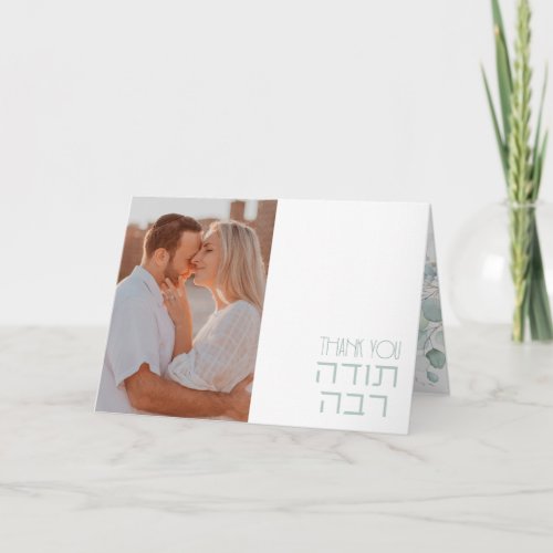 Jewish Wedding Todah Raba Hebrew Eucalyptus Invitation