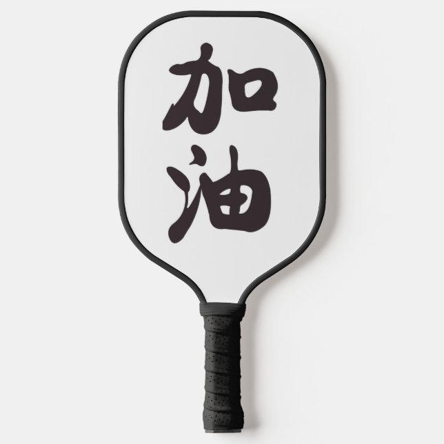Jiayou in Chinese Characters Pickleball Paddle (Front)