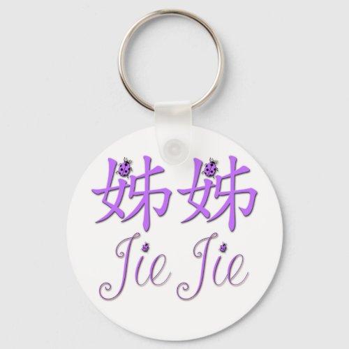 Jie Jie Big Sister Chinese Keychain