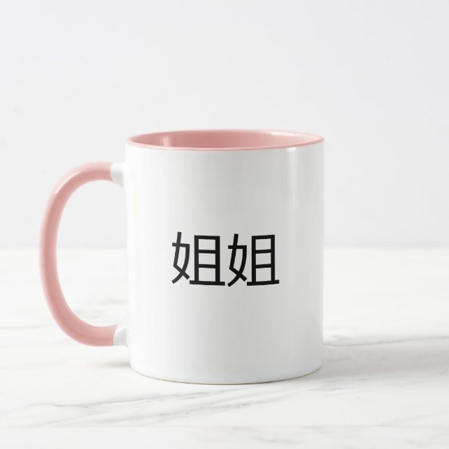 JieJie Chinese Characters Mandarin Big Sister Mug (Left)