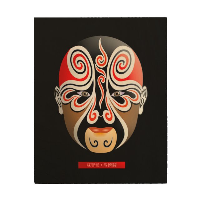 Jiepaiguan Subaotong - Chinese Opera Mask Wood Wall Art (Front)