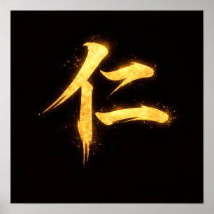 Jin (仁) – One of the Seven Virtues of Bushidō Poster