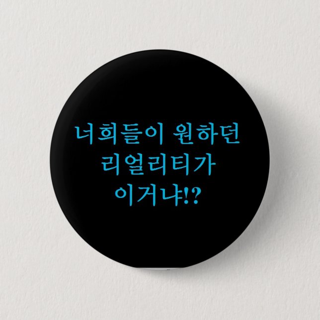 Jjong - Is this the reality you wanted?! Hangeul Pinback Button (Front)