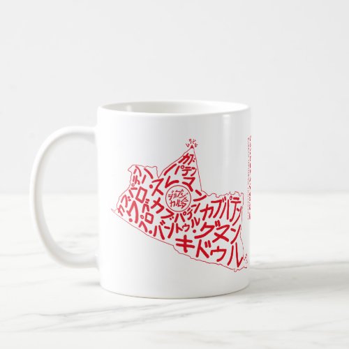 Jogja in Japanese Calligraphy Coffee Mug