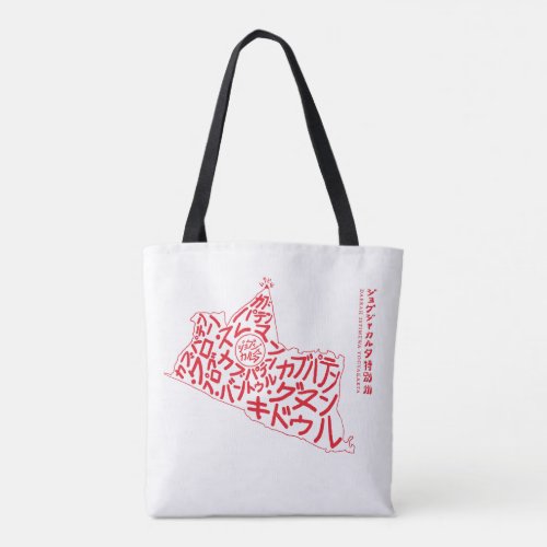 Jogja in Japanese Calligraphy Tote Bag