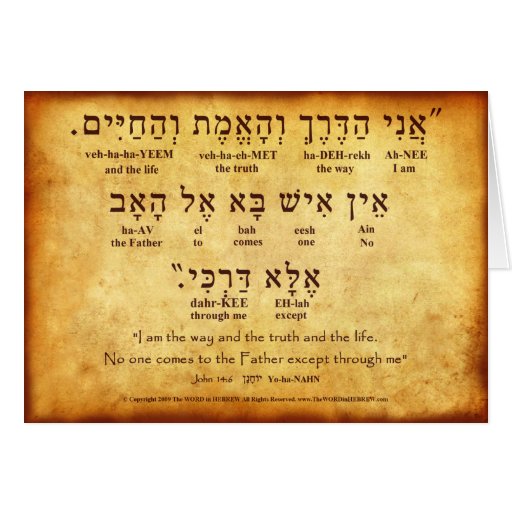 JOHN 14:6 HEBREW CARD | Zazzle