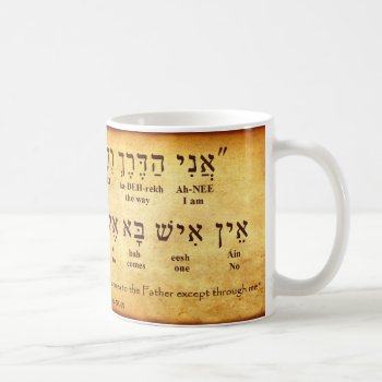 John 14:6 Hebrew Mug by TheWORDinHEBREW at Zazzle