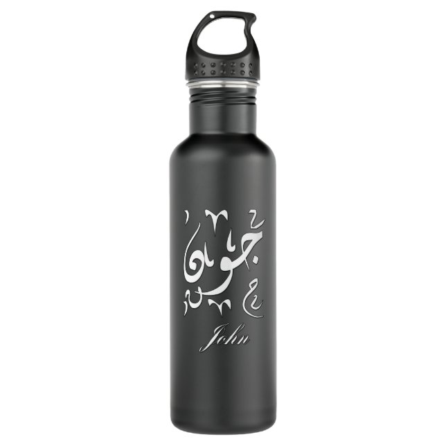 John Name in Arabic Stainless Steel Water Bottle (Front)