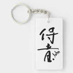 JOHN- Your firstname in Japanese Kanji character Keychain