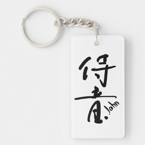 JOHN_ Your firstname in Japanese Kanji character Keychain