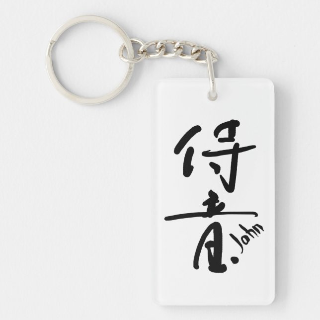 JOHN- Your firstname in Japanese Kanji character Keychain (Front)