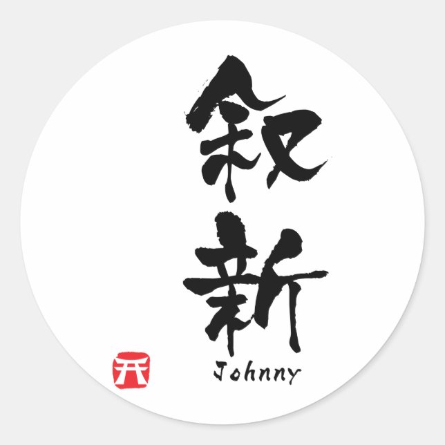 Johnny Kanji Classic Round Sticker (Front)