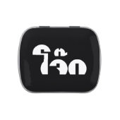 Jok (Thai Rice Porridge / Congee) Pun Wordplay Candy Tin (Top)