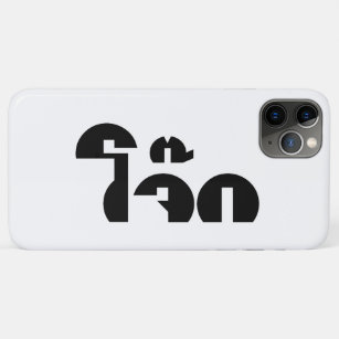 Jok (Thai Rice Porridge / Congee) Pun Wordplay iPhone 11 Pro Max Case