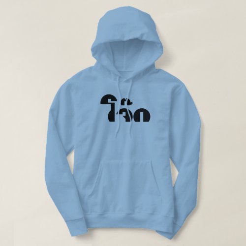 Jok Thai Rice Porridge  Congee Pun Wordplay Hoodie