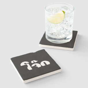 Jok (Thai Rice Porridge / Congee) Pun Wordplay Stone Coaster