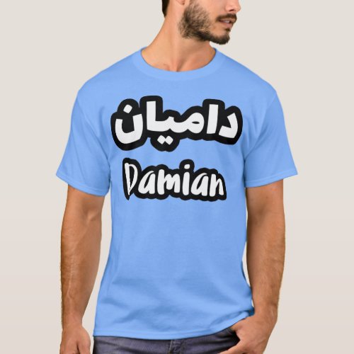 Jolie calligraphie arabe du prnom Damian T_Shirt