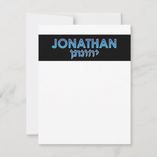 Jonathan Bar Mitzvah Invitation Hebrew Thank You