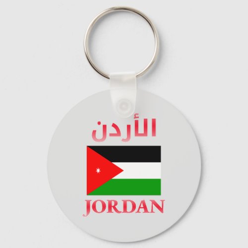 Jordan Flag ØÙØØØÙ Arabic  English WordArt Cool Keychain