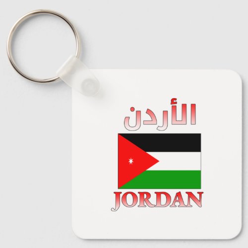 Jordan Flag الأردن Arabic  English WordArt Keychain