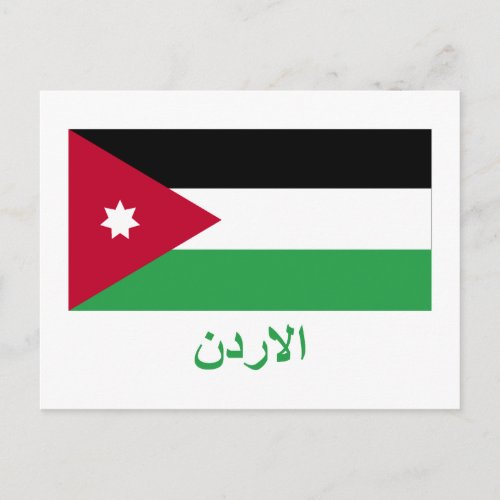 Jordan Flag with Name in Arabic Postcard