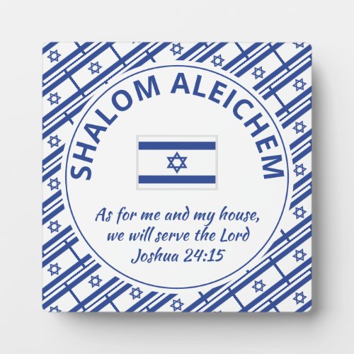 Joshua 2415 As For Me SHALOM ALEICHEM Israel Plaque