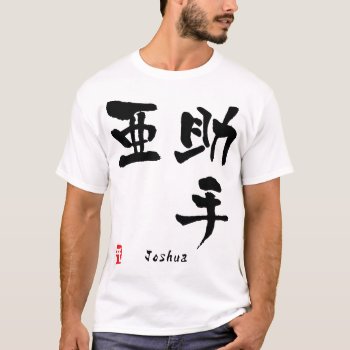 Joshua T-shirt by Miyajiman at Zazzle