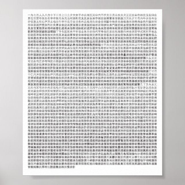 Jouyou Kanji Poster (Front)