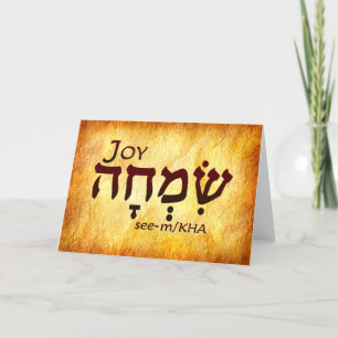 Joy Hebrew Card