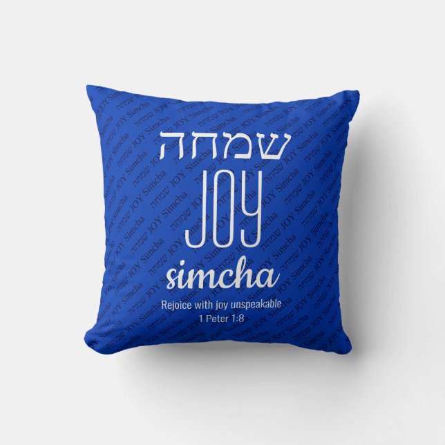 JOY Simcha Hebrew שמחה Scripture Personalized Throw Pillow (Front)