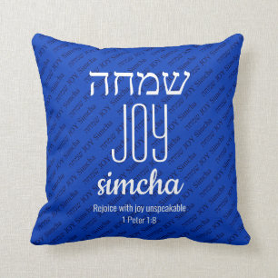 JOY Simcha Hebrew שמחה Scripture Personalized Throw Pillow