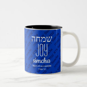 JOY Simcha Hebrew שמחה Scripture Personalized Two-Tone Coffee Mug