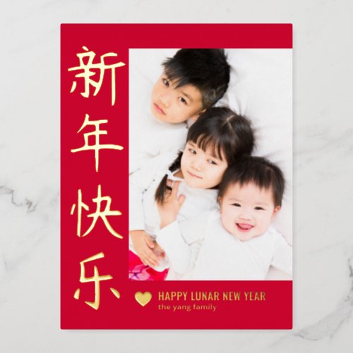 Joyful Heart Happy Lunar New Year FOIL Postcard