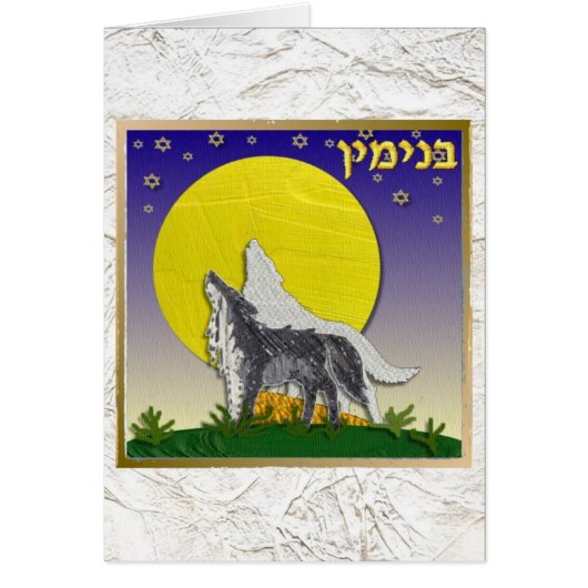 Judaica 12 Tribes Israel Benjamin Cards (Front)