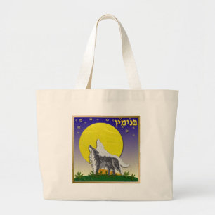 Judaica 12 Tribes Israel Benjamin Large Tote Bag
