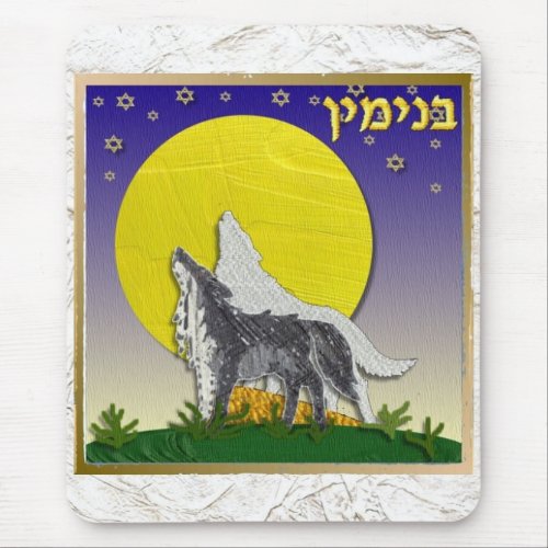 Judaica 12 Tribes Israel Benjamin Mouse Pad