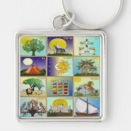 Judaica 12 Tribes of Israel Art Keychain