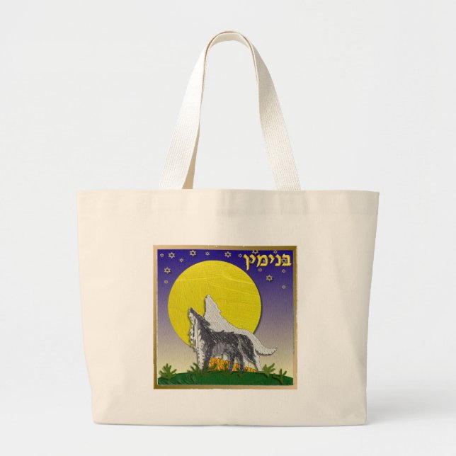 Judaica 12 Tribes Of Israel Benjamin Large Tote Bag (Front)