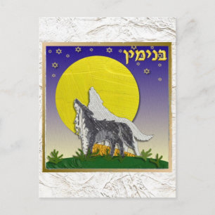 Judaica 12 Tribes Of Israel Benjamin Postcard