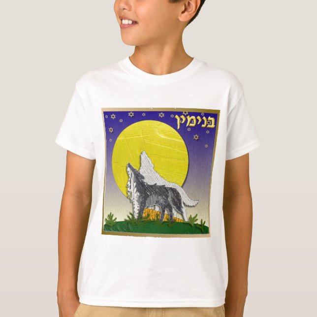 Judaica 12 Tribes Of Israel Benjamin T-Shirt (Front)