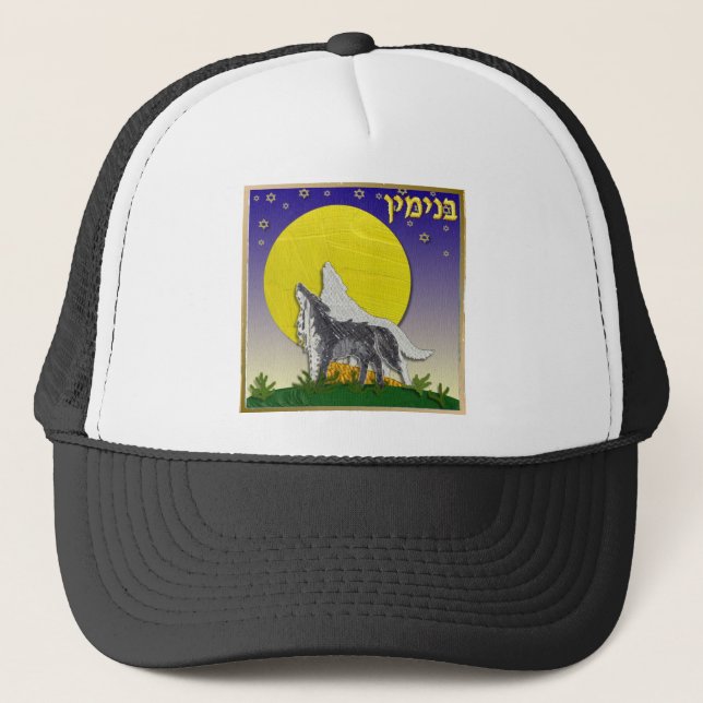 Judaica 12 Tribes Of Israel Benjamin Trucker Hat (Front)