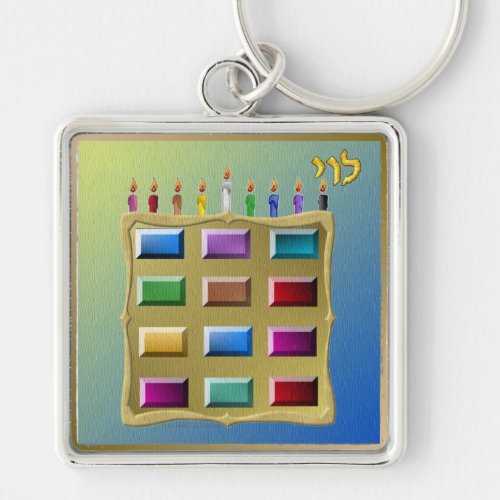 Judaica 12 Tribes Of Israel Levi Keychain