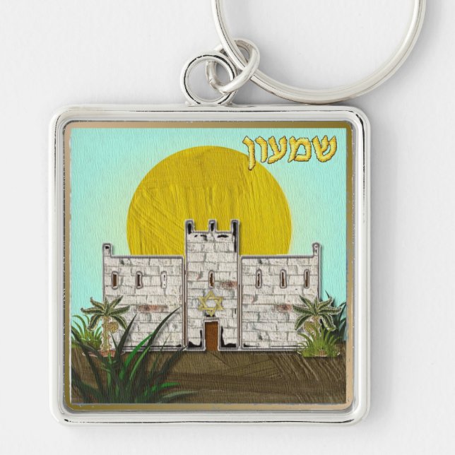 Judaica 12 Tribes Of Israel Simeon Keychain (Front)