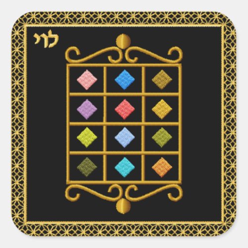 Judaica 12 Tribes of Israel Square Sticker Levi