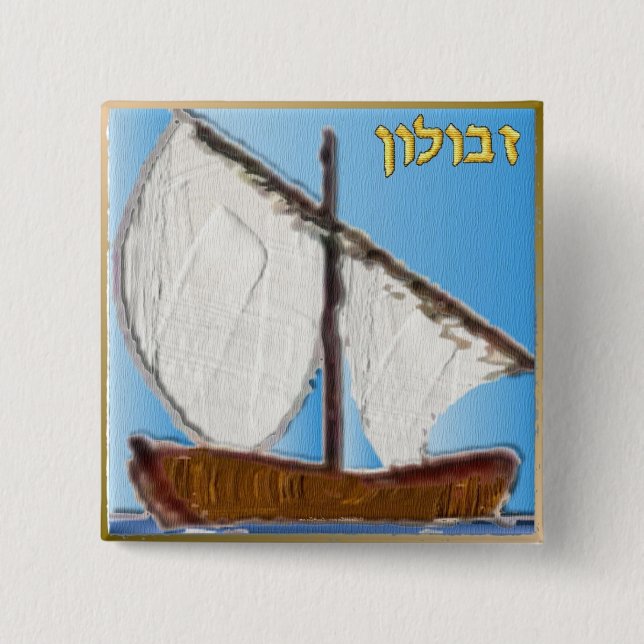 Judaica 12 Tribes Of Israel Zebulun Art Button (Front)