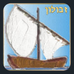 Judaica 12 Tribes Of Israel Zebulun Art Square Sticker<br><div class="desc">You are viewing The Lee Hiller Design Collection. Apparel,  Gifts & Collectibles Lee Hiller Photography or Digital Art Collection. You can view her Nature photography at http://HikeOurPlanet.com/ and follow her hiking blog within Hot Springs National Park.</div>