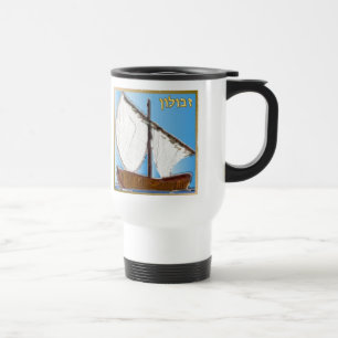 Judaica 12 Tribes Of Israel Zebulun Art Travel Mug
